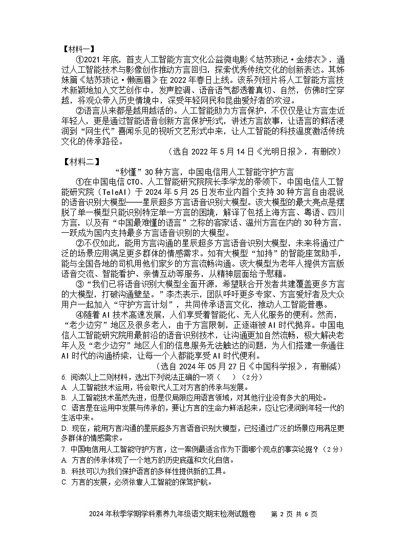 （试卷）2024秋九年级语文期末试题卷第2页
