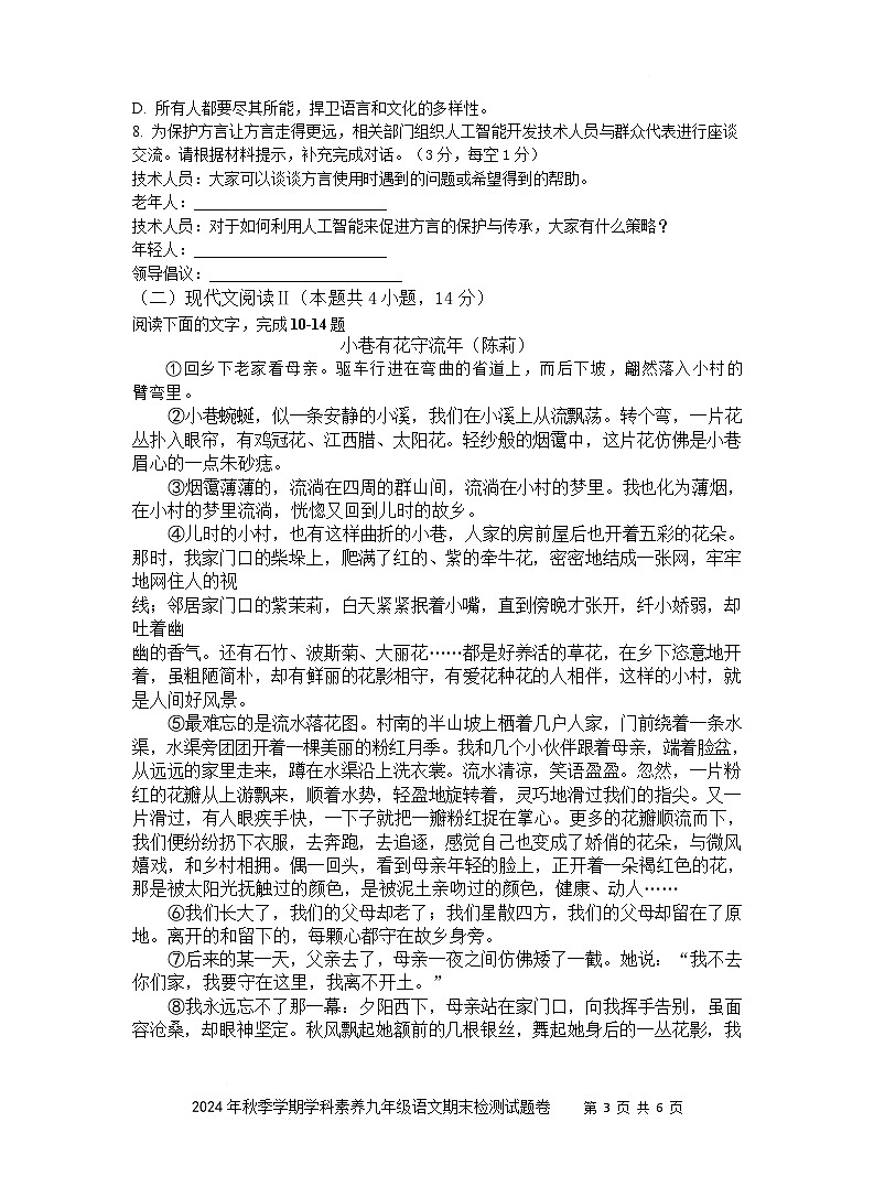 （试卷）2024秋九年级语文期末试题卷第3页