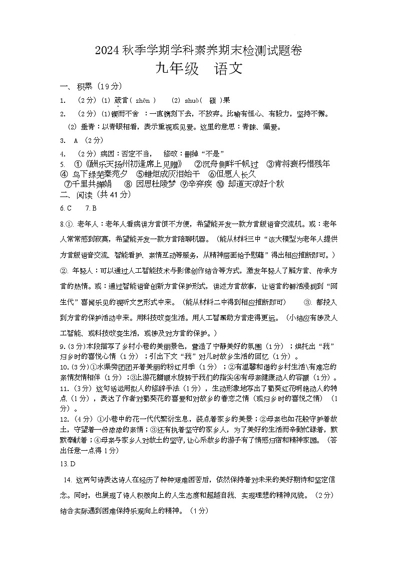 2024秋季检测试九年级语文题卷(（答案）)第1页