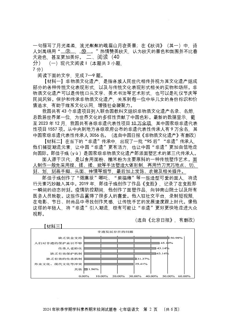 （试卷）2024秋七年级语文期末试卷第2页