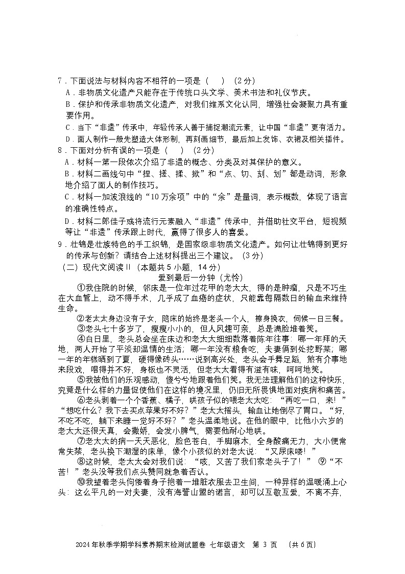 （试卷）2024秋七年级语文期末试卷第3页