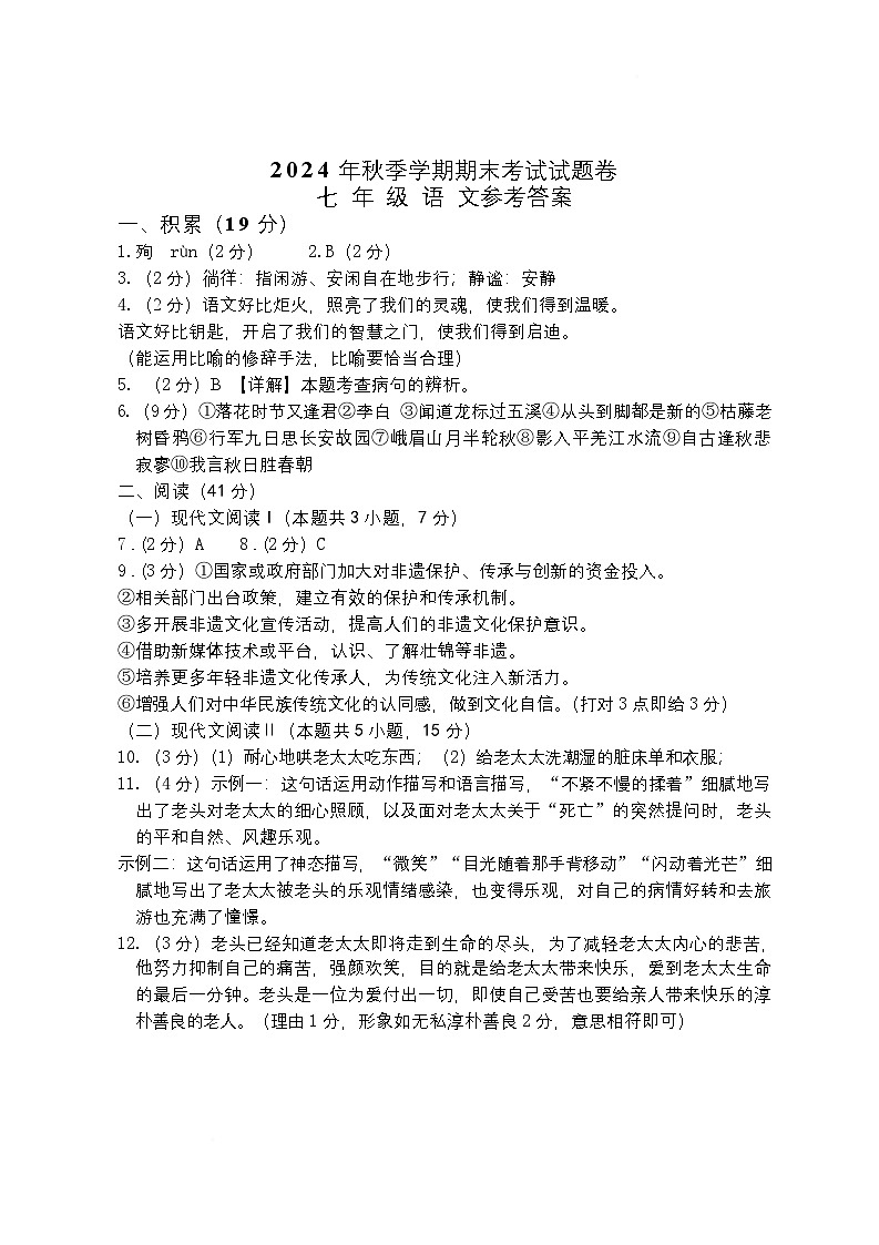 2024秋七年级语文参考答案(3)第1页