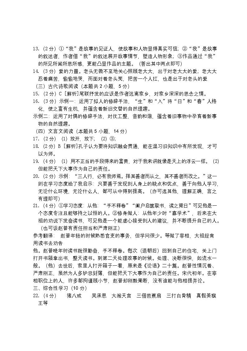 2024秋七年级语文参考答案(3)第2页