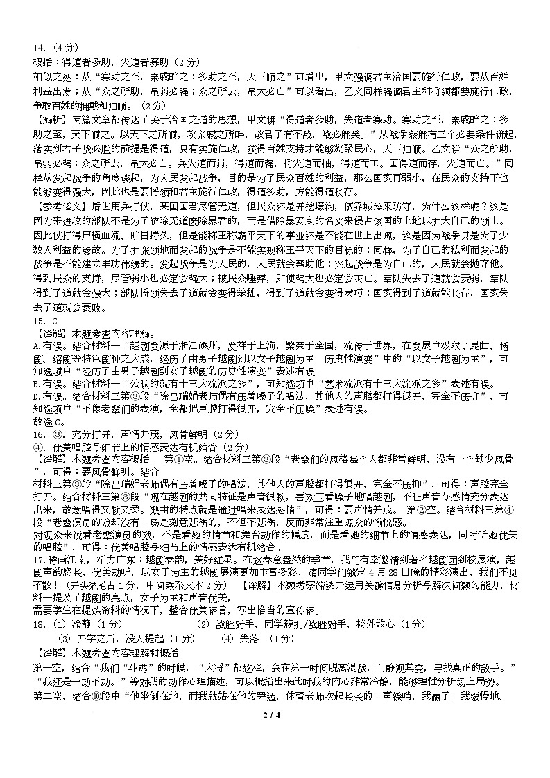 语文答案第2页