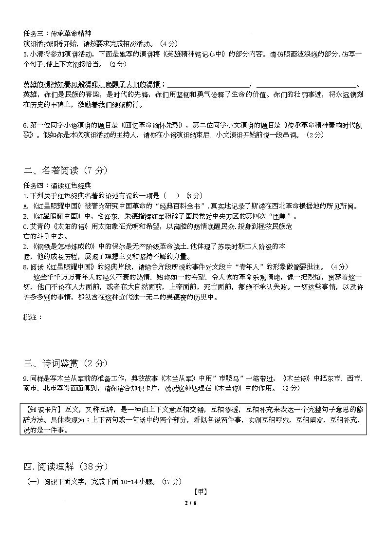 广东省茂名市第一中学2024-2025学年九年级下学期开学考试语文试题第2页