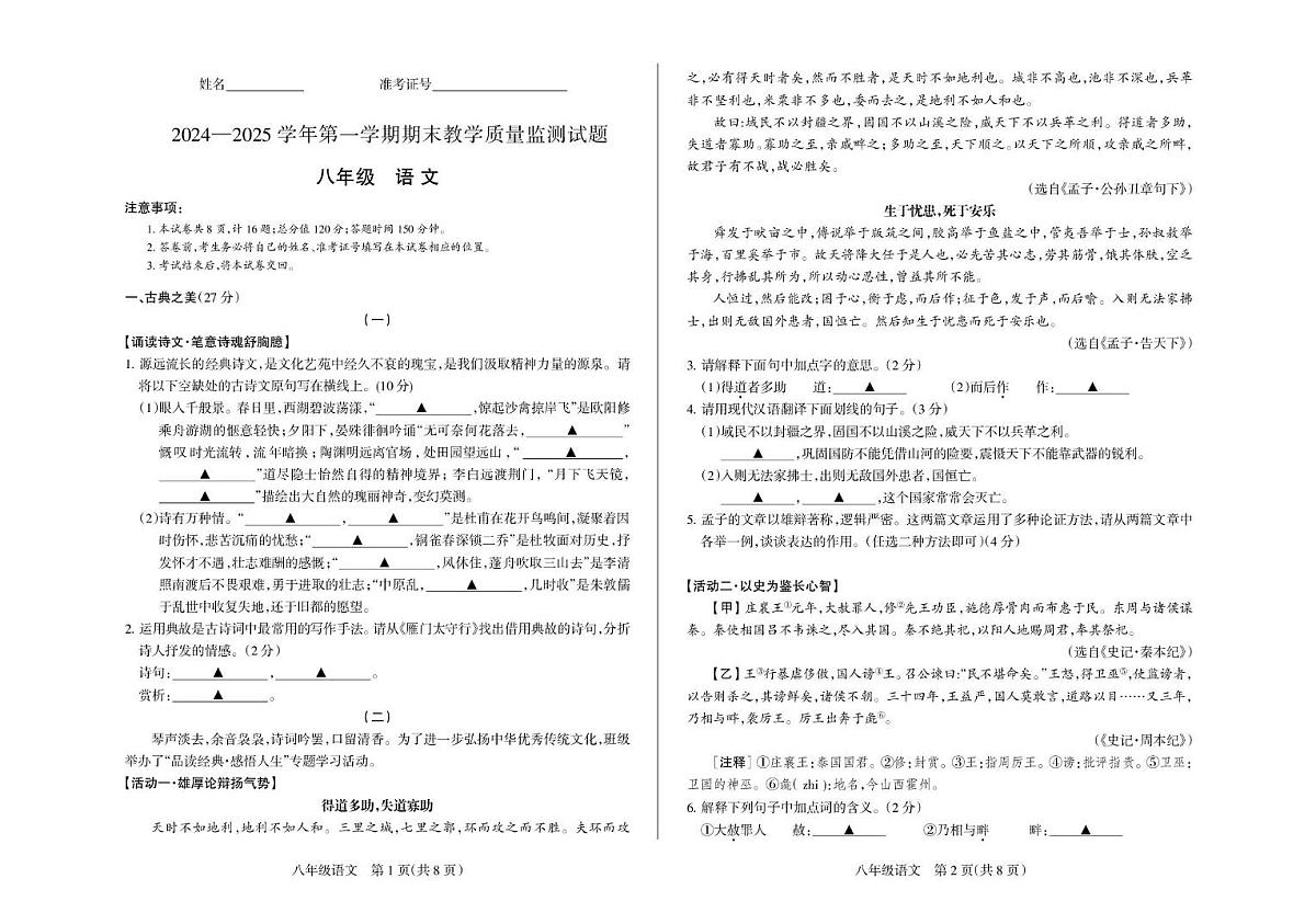 山西省长治市长子县2024-2025学年八年级上学期期末考试语文试题第1页