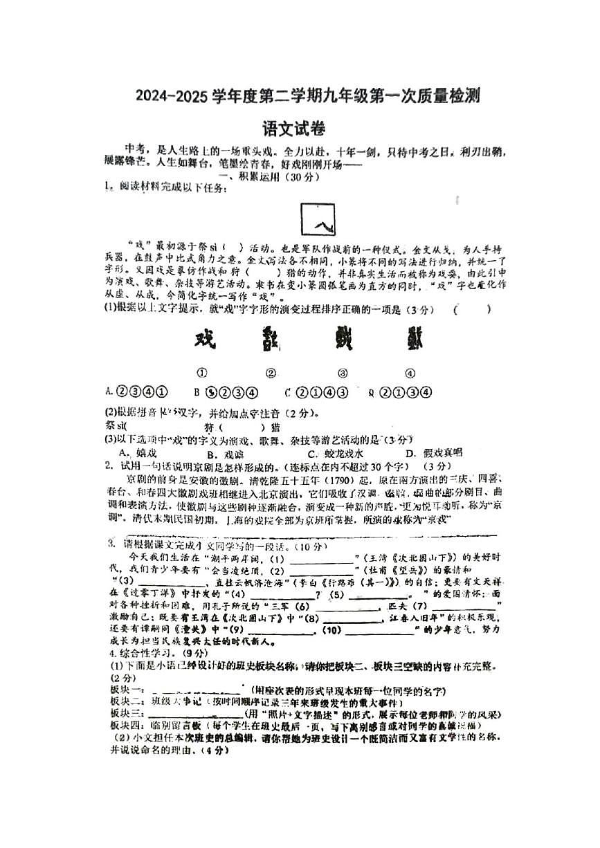 江苏省宿迁市沭阳县沭阳如东实验学校2024-2025学年九年级下学期3月月考语文试题第1页