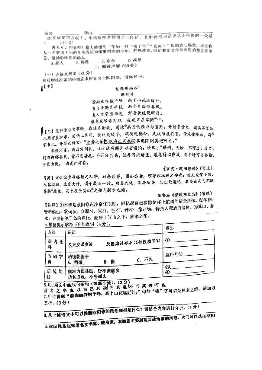 江苏省宿迁市沭阳县沭阳如东实验学校2024-2025学年九年级下学期3月月考语文试题第2页