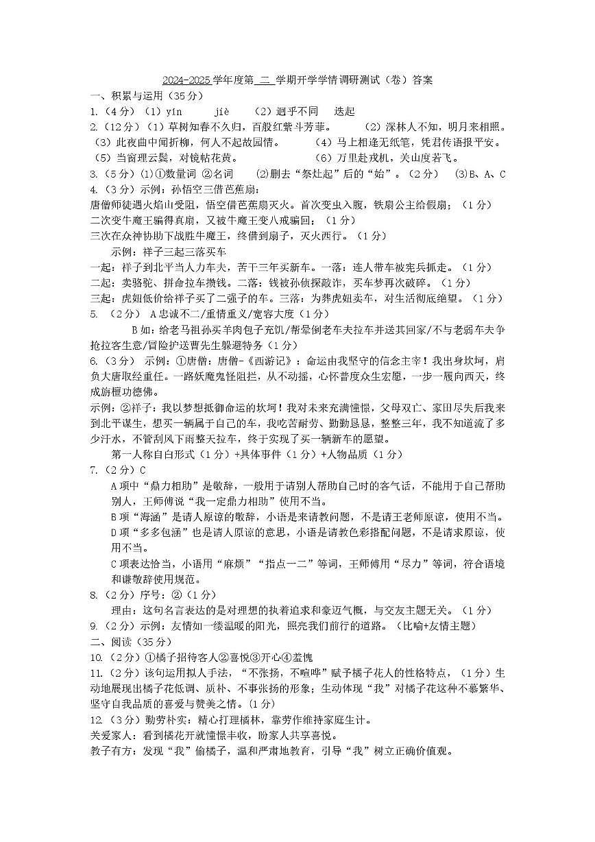七年级语文 2025.2开学学情调研七年级语文答案第1页