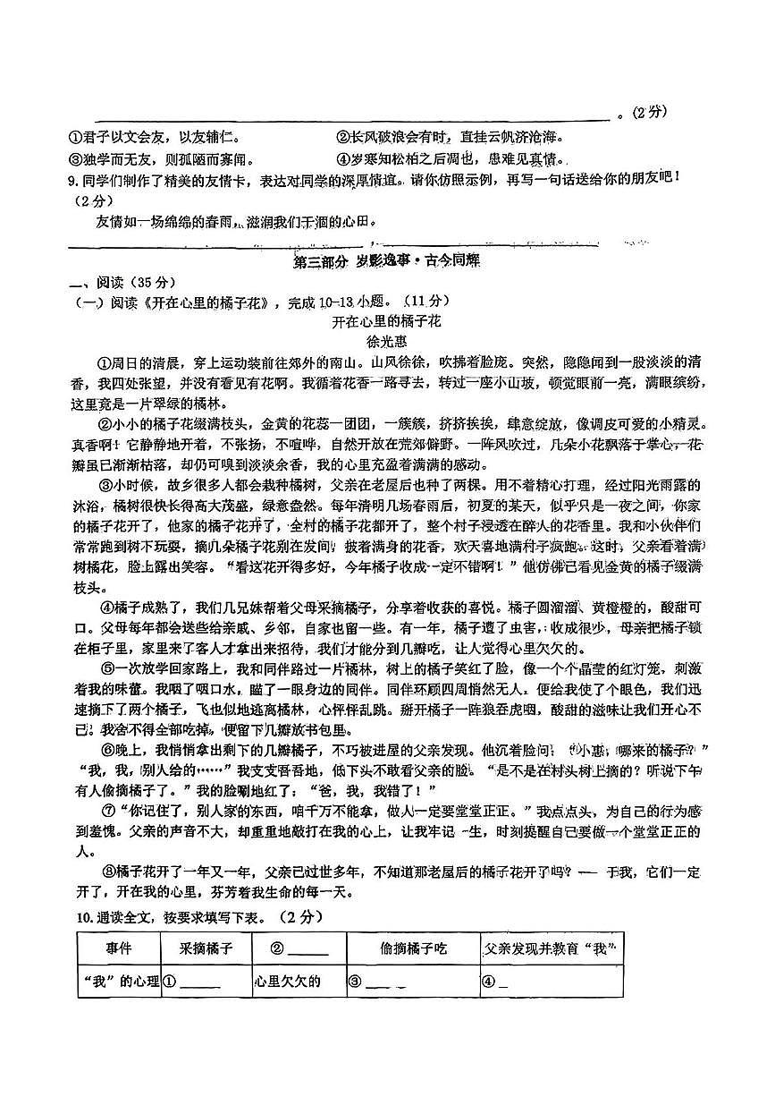 七年级语文 七年级下学期语文开学考试试题第3页
