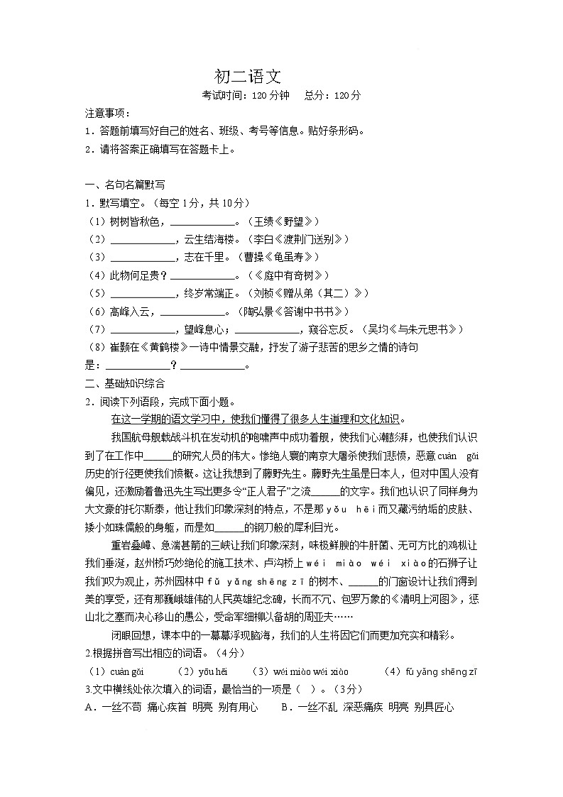 广东省茂名市第一中学2024-2025学年八年级下学期开学考试语文试题第1页