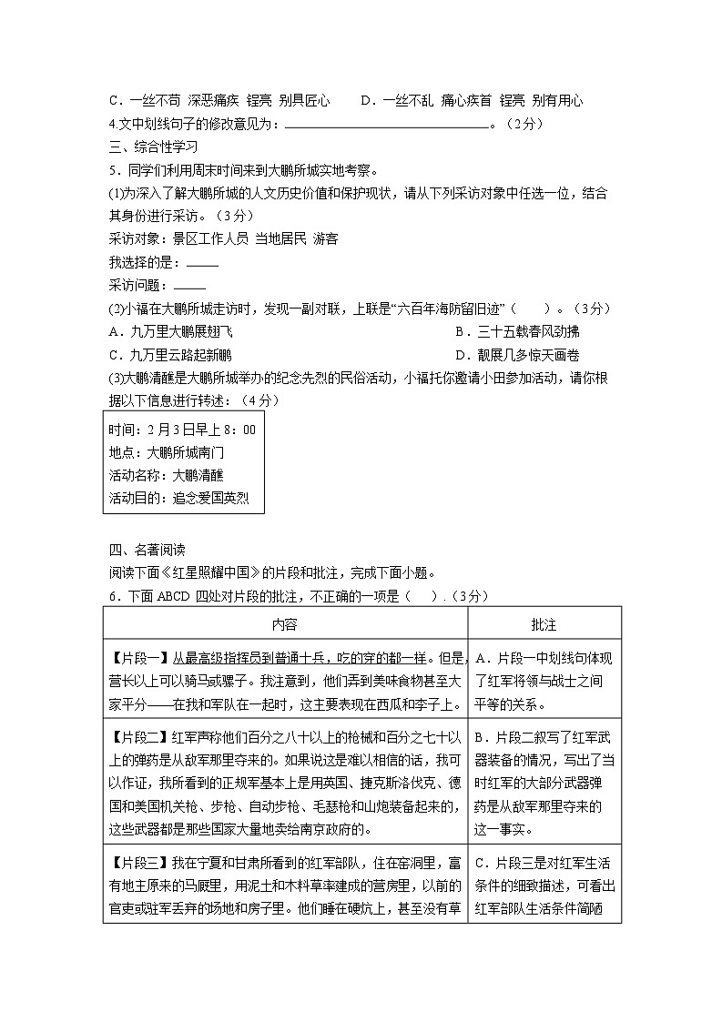 广东省茂名市第一中学2024-2025学年八年级下学期开学考试语文试题第2页