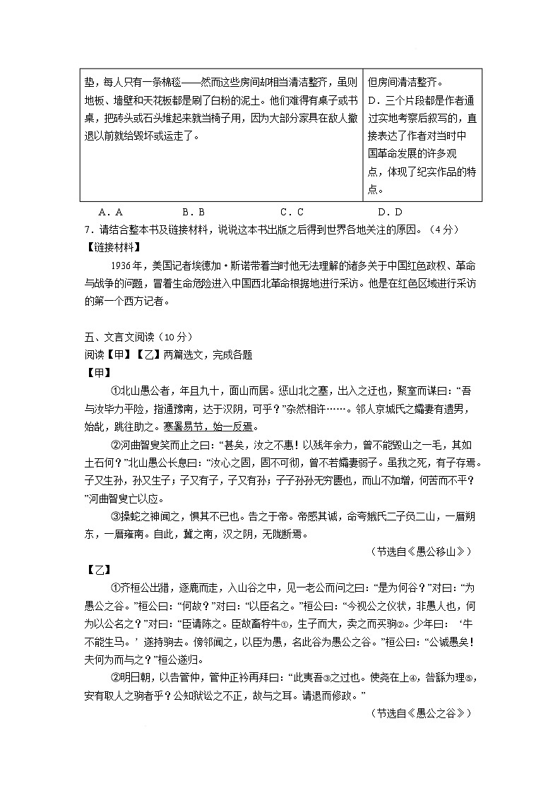 广东省茂名市第一中学2024-2025学年八年级下学期开学考试语文试题第3页