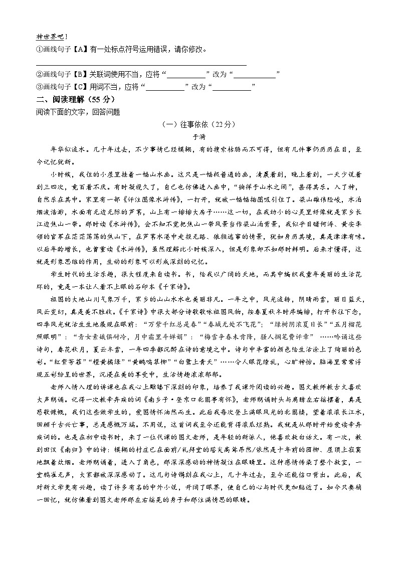 安徽省阜阳市临泉县2024-2025学年七年级上学期期末语文试题第2页