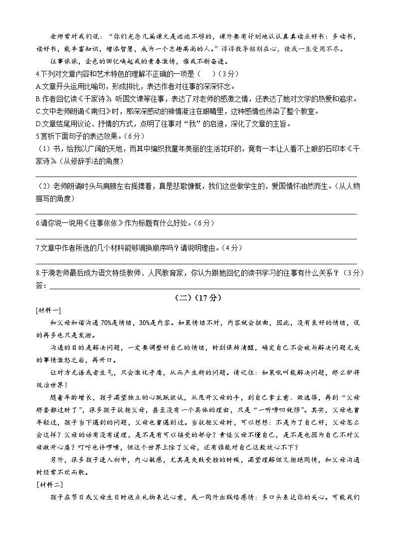 安徽省阜阳市临泉县2024-2025学年七年级上学期期末语文试题第3页