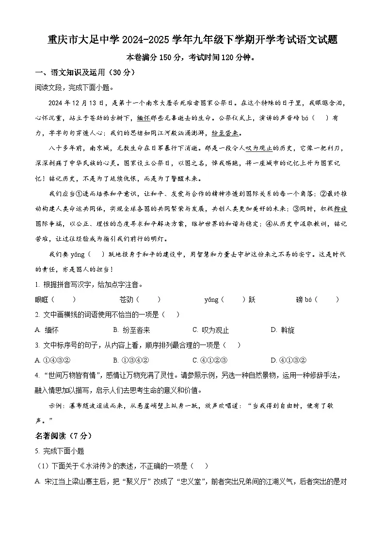 重庆市大足中学2024-2025学年九年级下学期开学考试语文试题（含答案）第1页