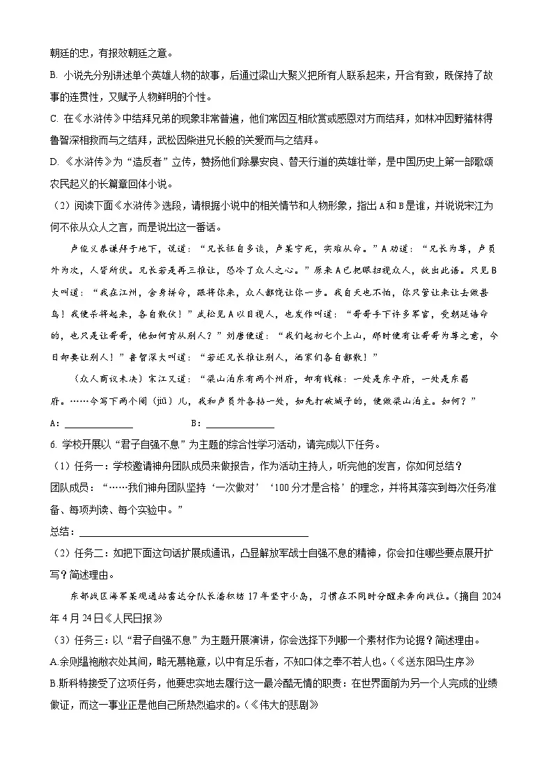 重庆市大足中学2024-2025学年九年级下学期开学考试语文试题（含答案）第2页