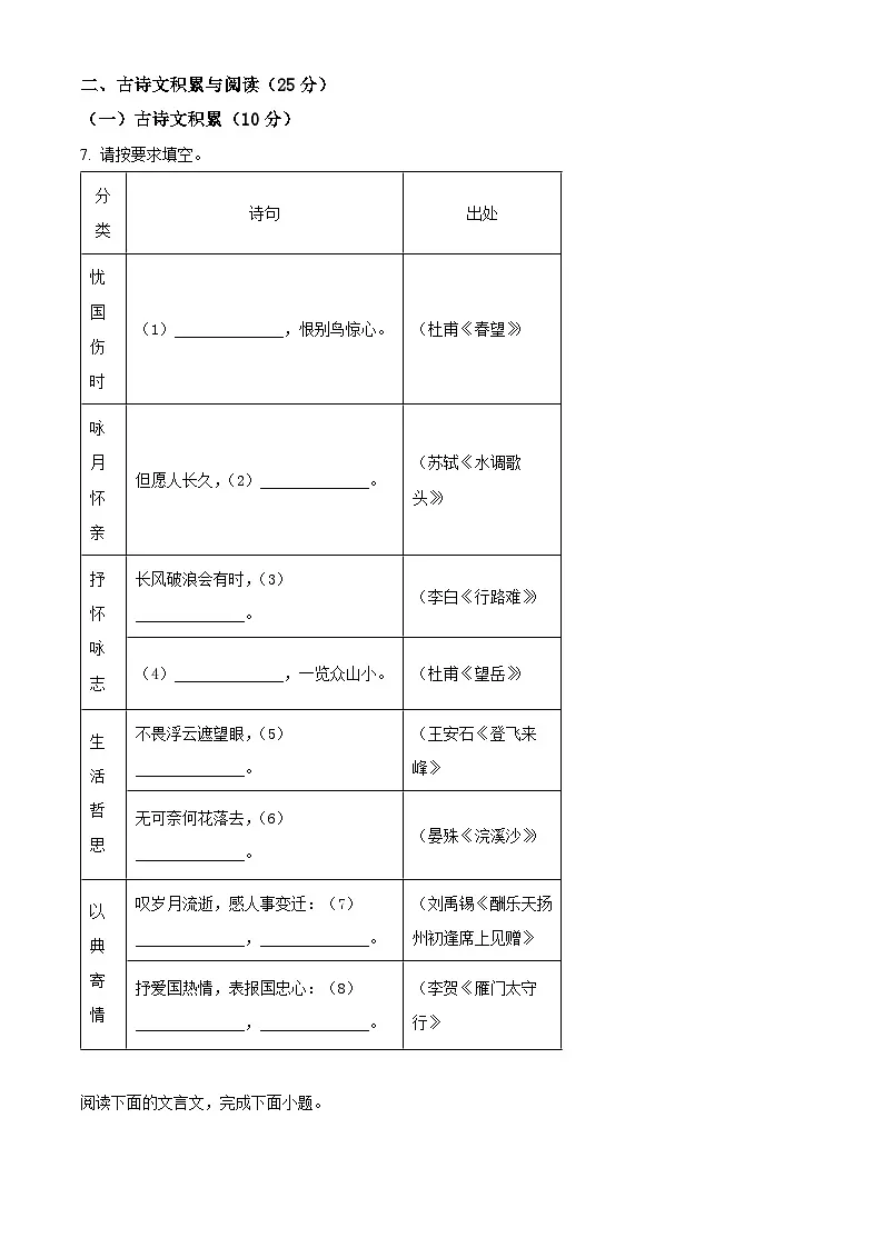 重庆市大足中学2024-2025学年九年级下学期开学考试语文试题（含答案）第3页
