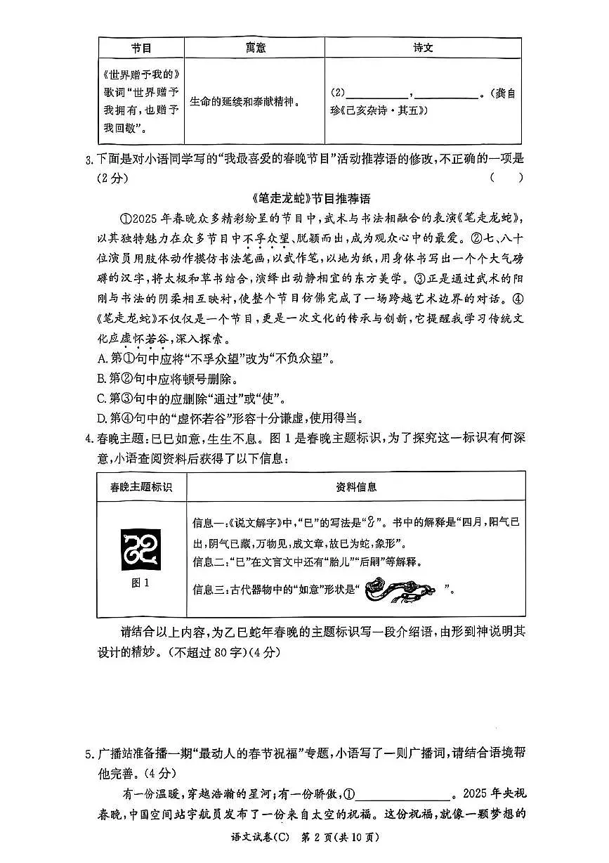 2025年湖南省长沙市长郡教育集团中考一模语文试题第2页