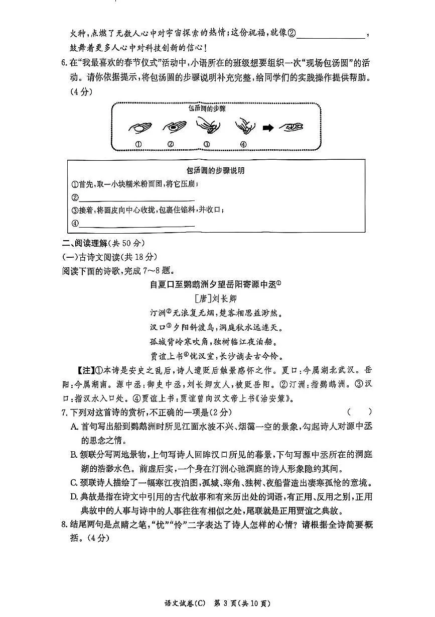 2025年湖南省长沙市长郡教育集团中考一模语文试题第3页