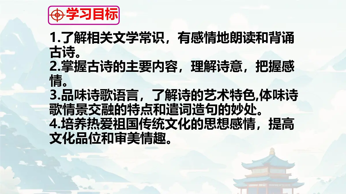 第21课《古代诗歌五首——登幽州台歌》课件七年级下册第3页