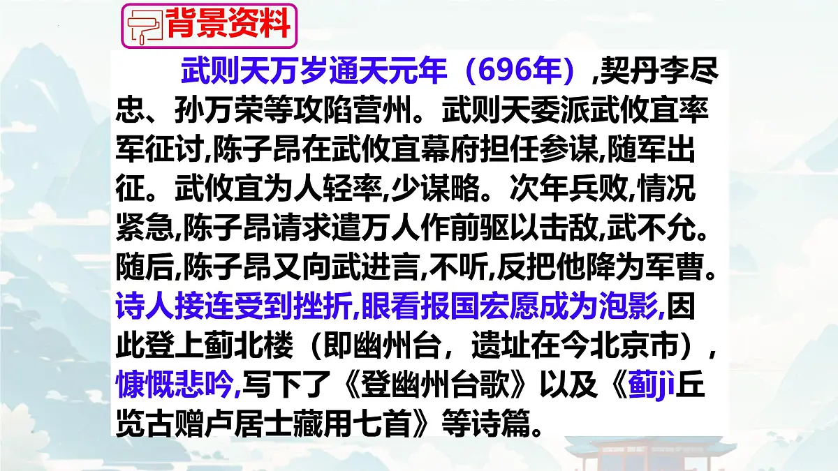第21课《古代诗歌五首——登幽州台歌》课件七年级下册第6页