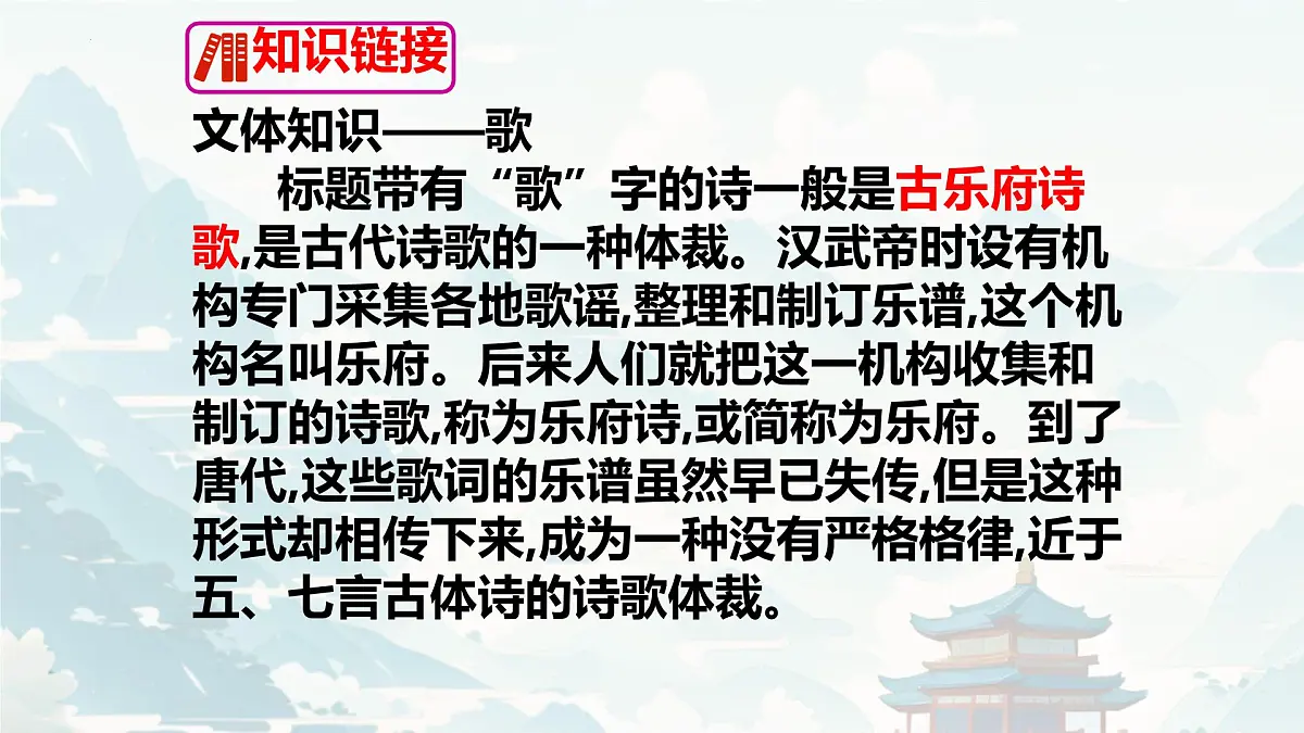 第21课《古代诗歌五首——登幽州台歌》课件七年级下册第7页