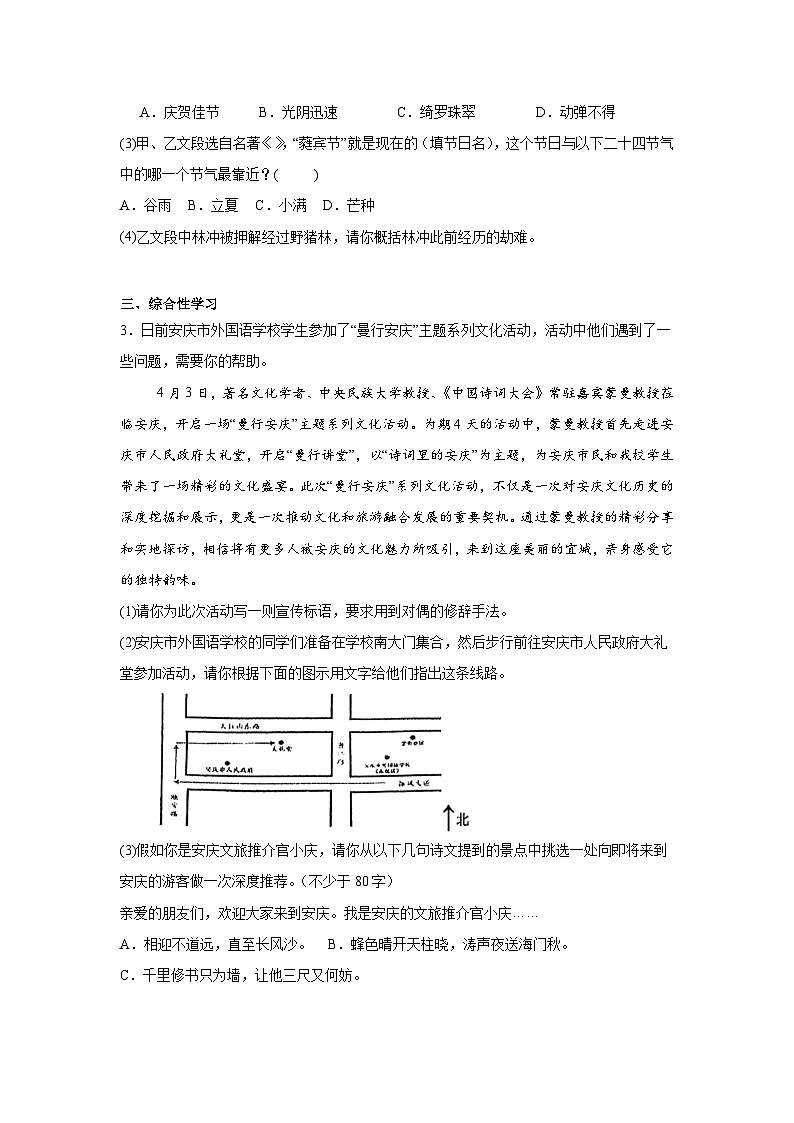 2025年安徽省安庆市大观区三校（外国语、石化一中，二中南区）中考二模语文试题（含答案）第2页