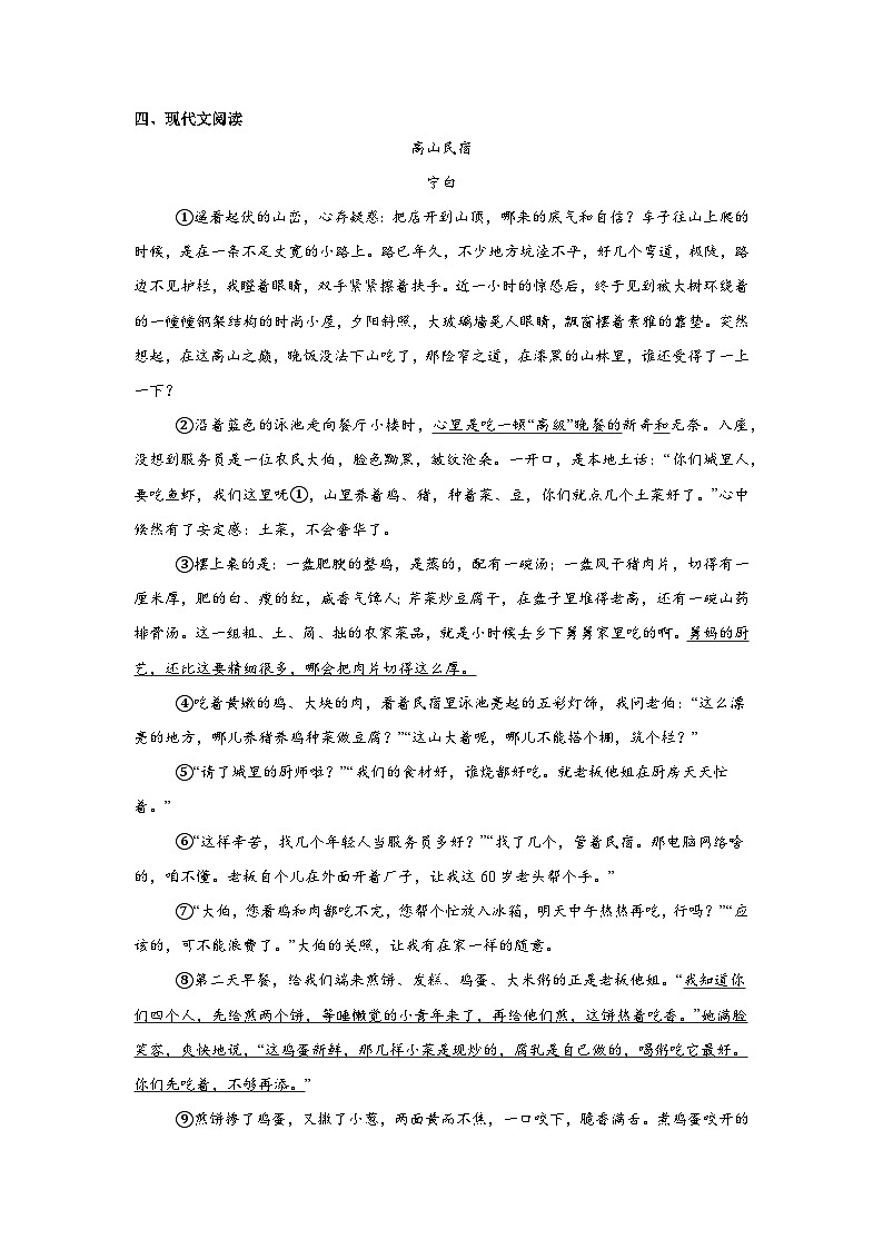 2025年安徽省安庆市大观区三校（外国语、石化一中，二中南区）中考二模语文试题（含答案）第3页
