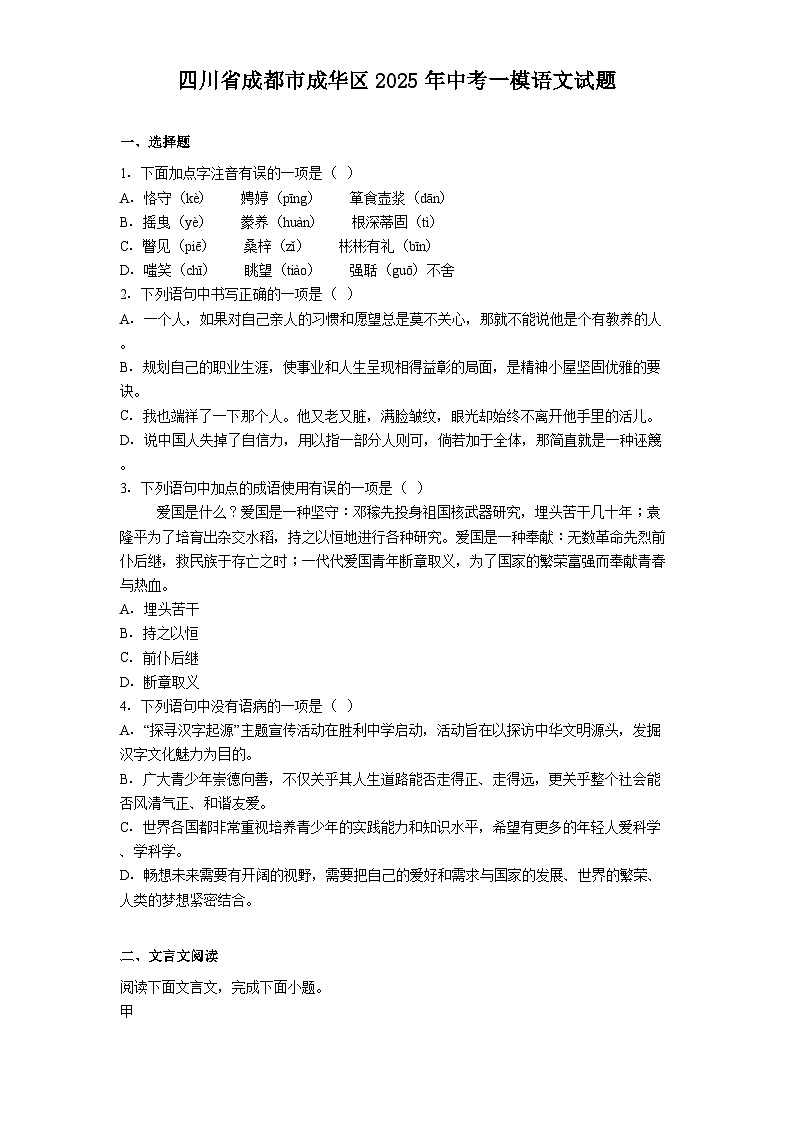 四川省成都市成华区2025年中考一模语文试题（含答案）第1页