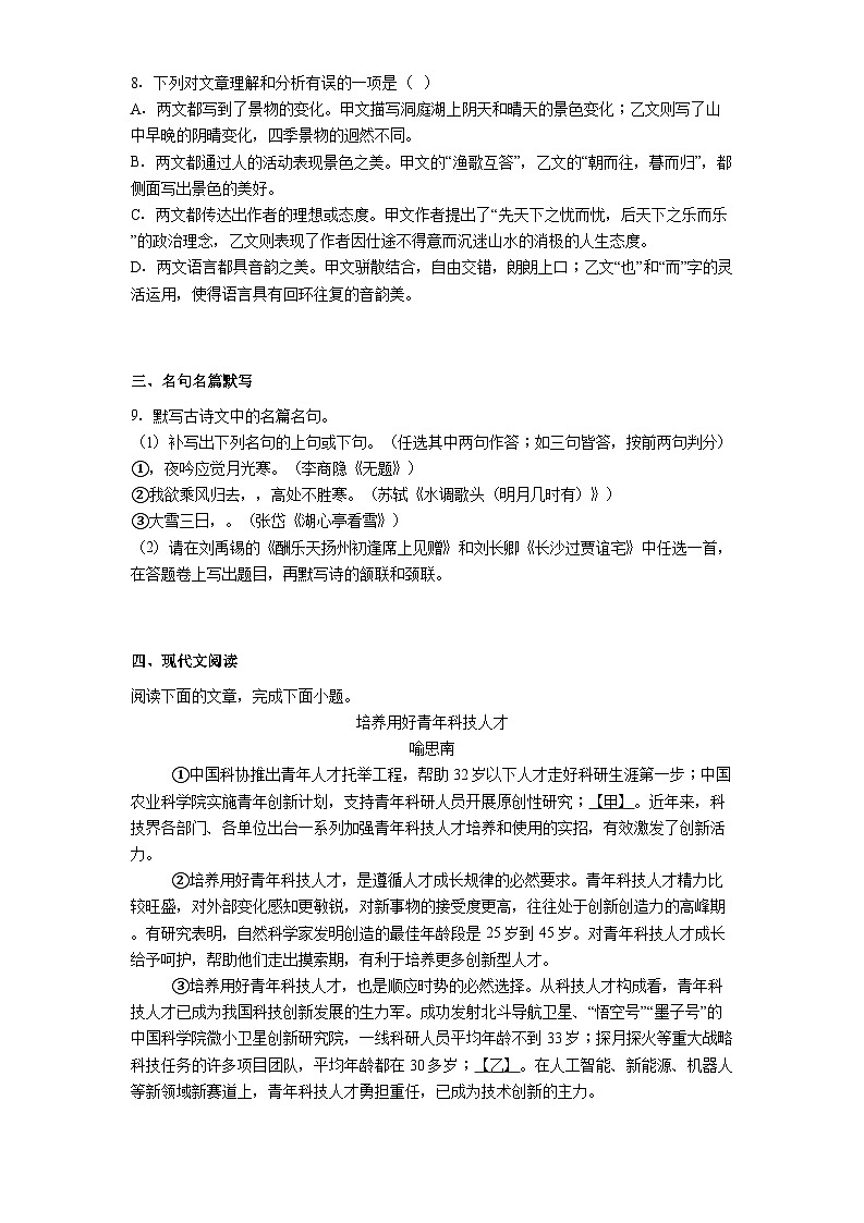 四川省成都市成华区2025年中考一模语文试题（含答案）第3页