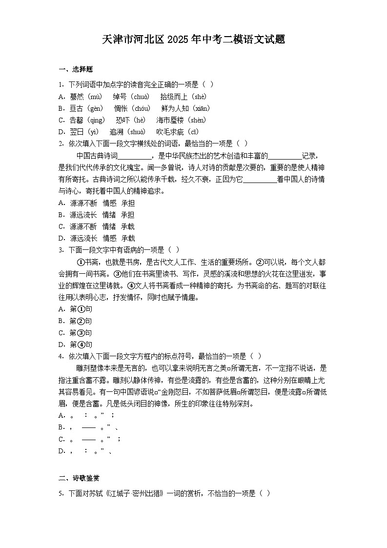 天津市河北区2025年中考二模语文试题（含答案）第1页