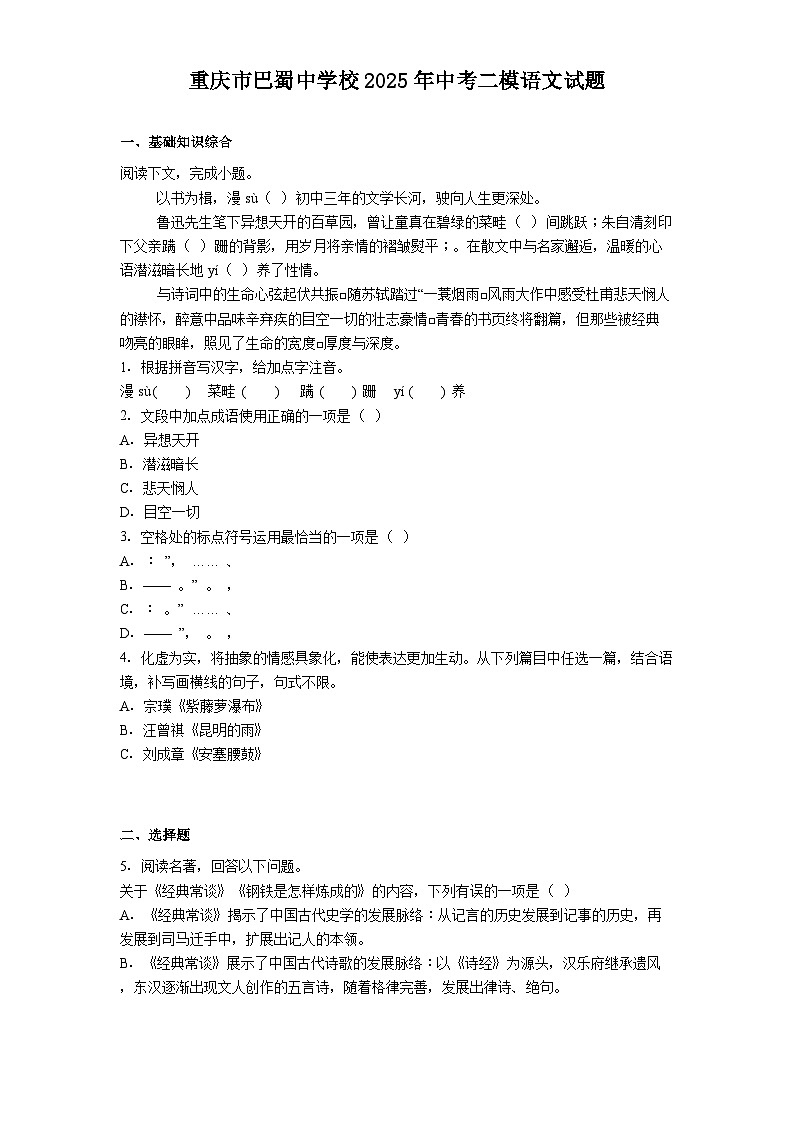 重庆市巴蜀中学校2025年中考二模语文试题（含答案）第1页