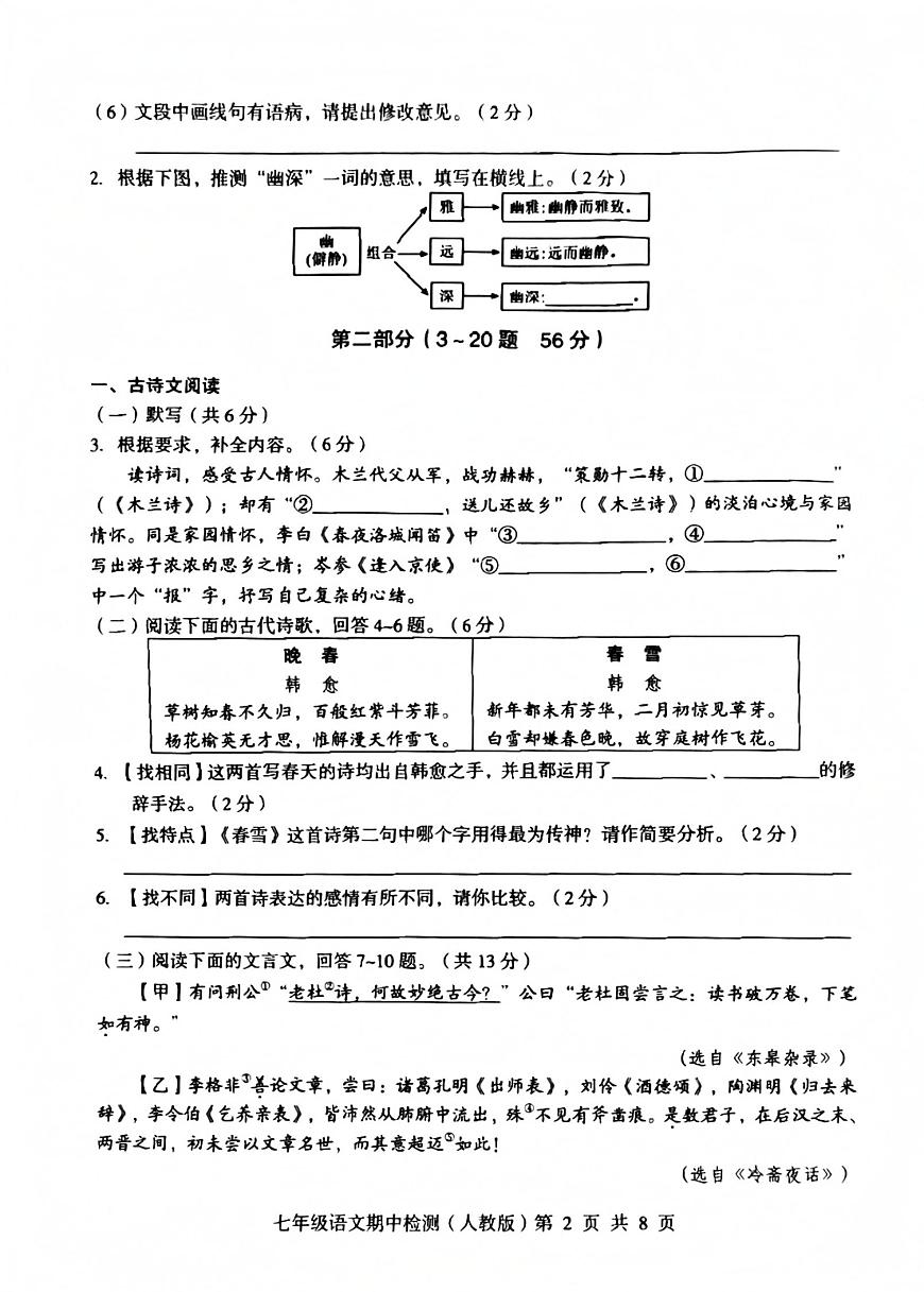 河北省石家庄市赵县2024-2025学年度第二学期期中检测七年级语文第2页