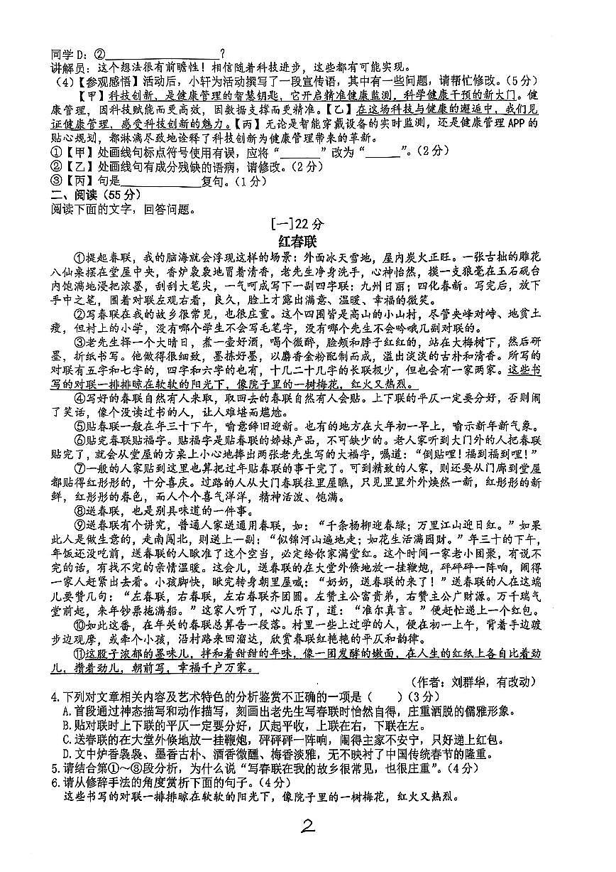2025年安徽省合肥市第四十五中学中考一模语文试卷(PDF版，含答案)第2页