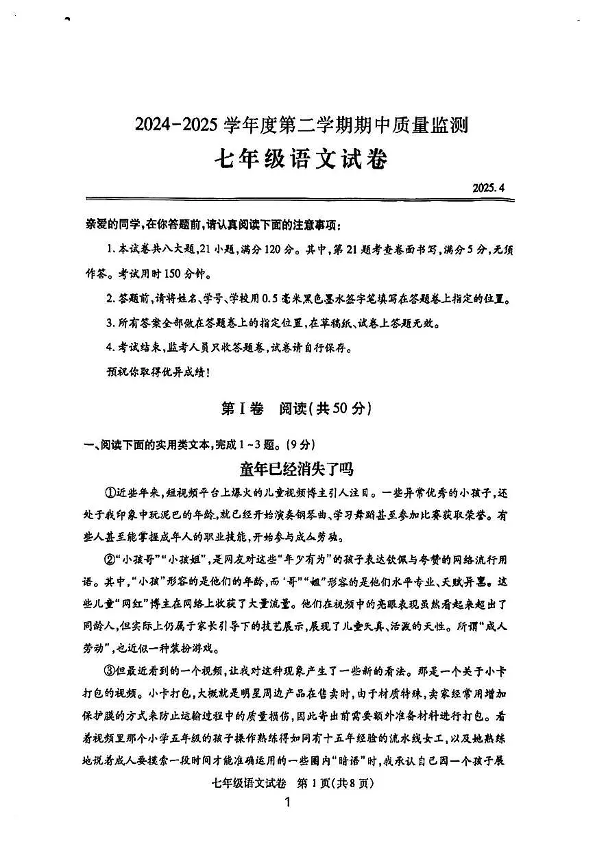 湖北省武汉市汉阳区2024-2025学年七年级下学期4月期中语文试题第1页