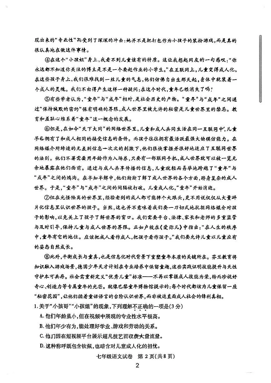 湖北省武汉市汉阳区2024-2025学年七年级下学期4月期中语文试题第2页
