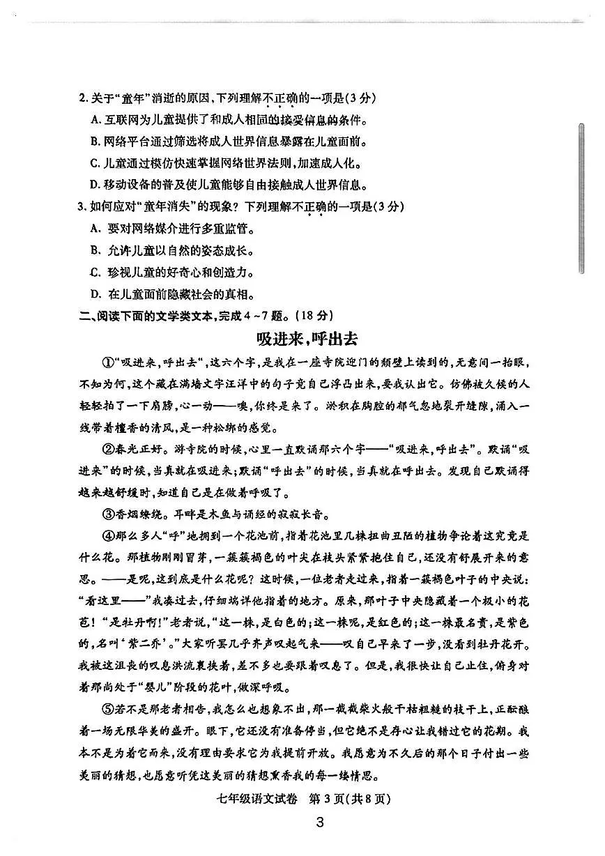 湖北省武汉市汉阳区2024-2025学年七年级下学期4月期中语文试题第3页