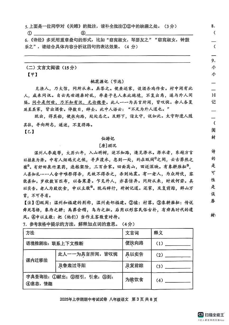 2024-2025年湖南省邵阳市武冈市下学期期中考试试卷八年级语文 2024-2025年湖南省邵阳市武冈市下学期期中考试八年级语文试卷第3页