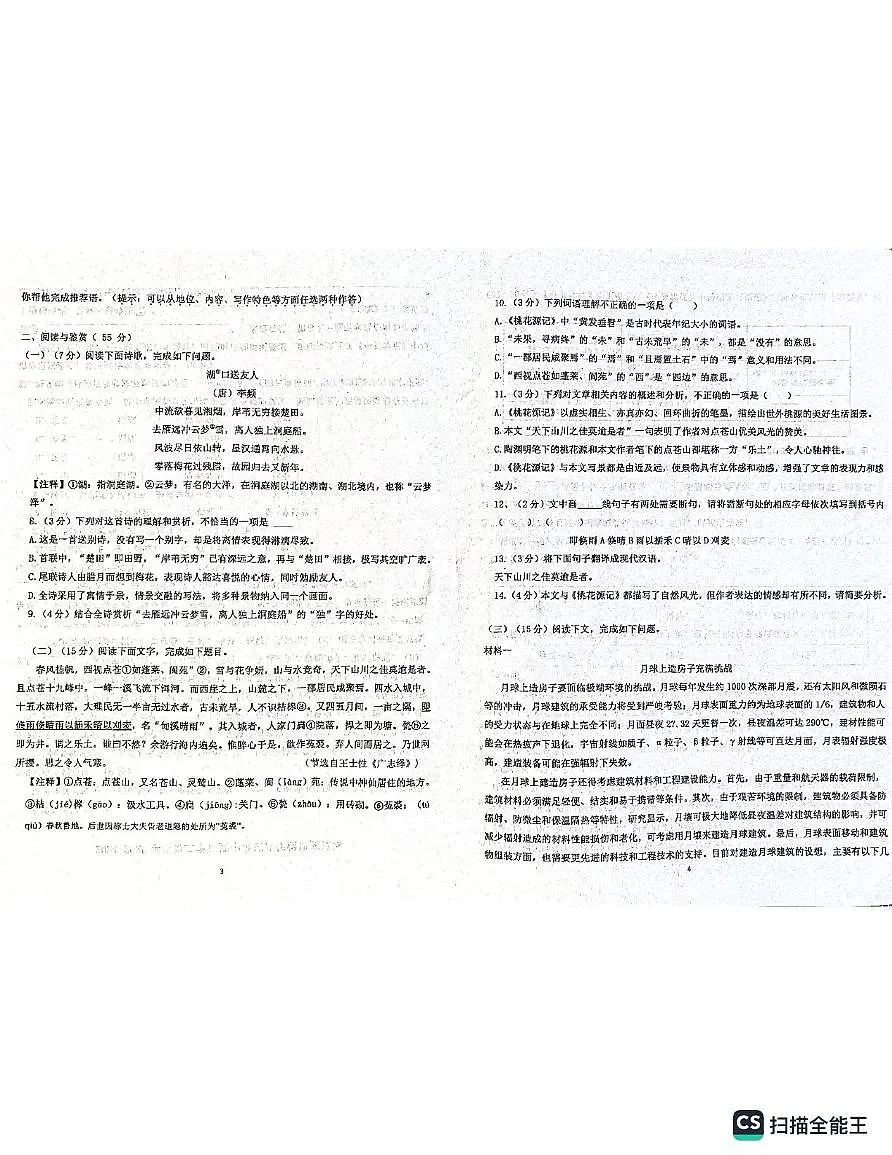 山东省德州市齐河县校联考2024-2025学年八年级下学期期中考试语文试题第2页