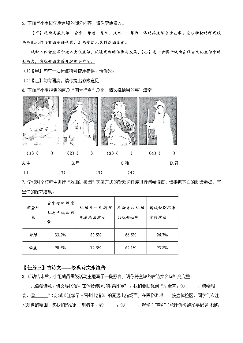 2025年甘肃省麦积区中考一模语文试题第2页