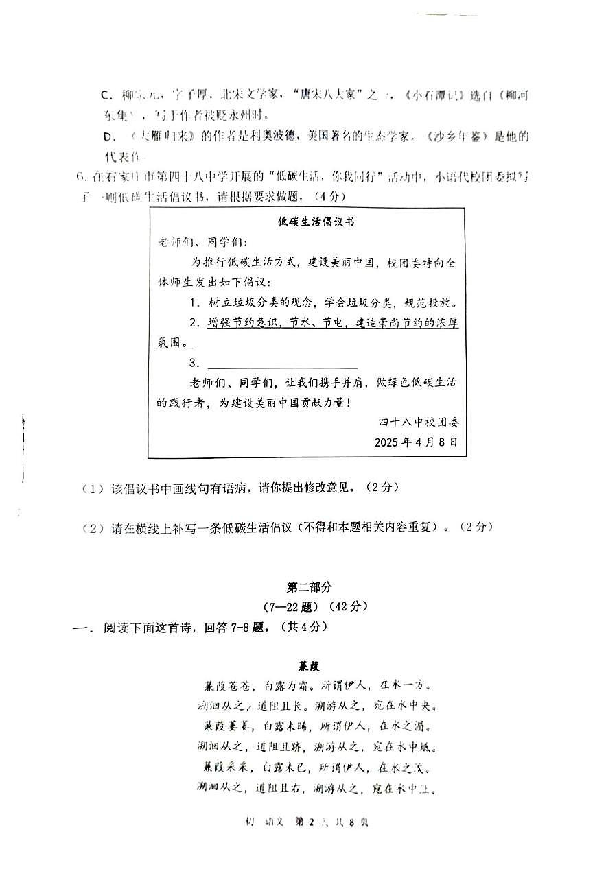 河北省石家庄第四十八中学2024—2025学年八年级下学期期中考试语文试题第2页