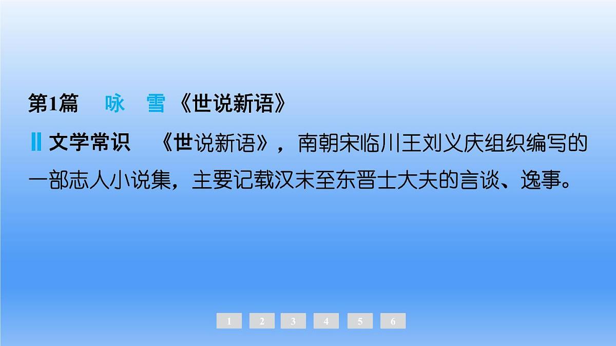 2025年中考语文复习专题《课内文言文梳理——人物篇(6篇)》课件第5页