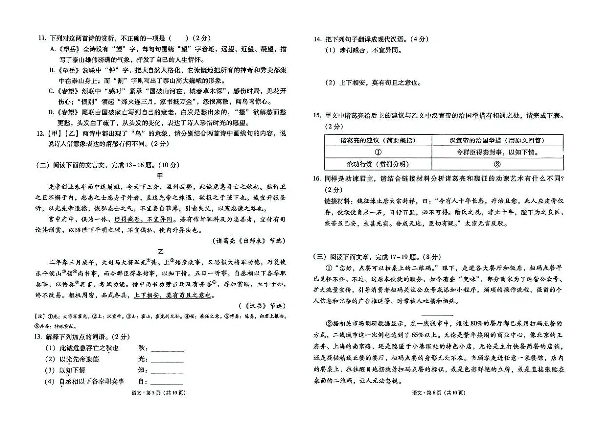 2025年云南省曲靖市马龙区中考模拟语文试卷第3页
