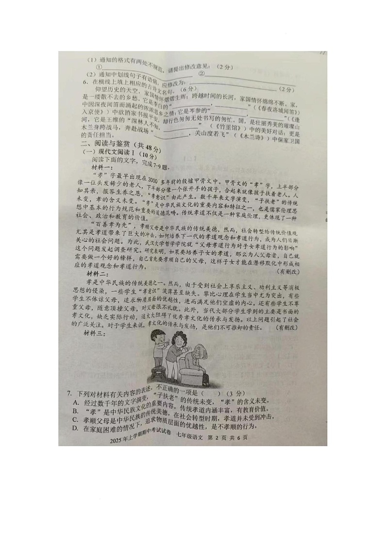 2024-2025年湖南省邵阳市武冈市下学期期中考试试卷七年级语文 2024-2025年湖南省邵阳市武冈市下学期期中考试试卷七年级语文第2页