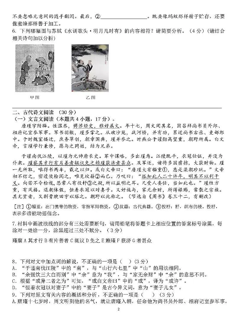 四川省眉山市东坡区苏洵中学2024-2025学年九年级下学期期中质量监测语文试题第2页