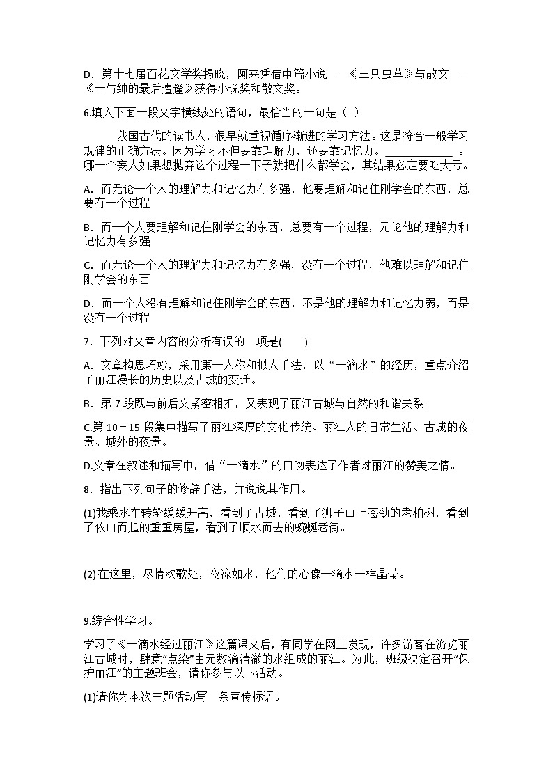 统编版语文八年级下册第20课一滴水经过丽江练习题（含答案）第2页