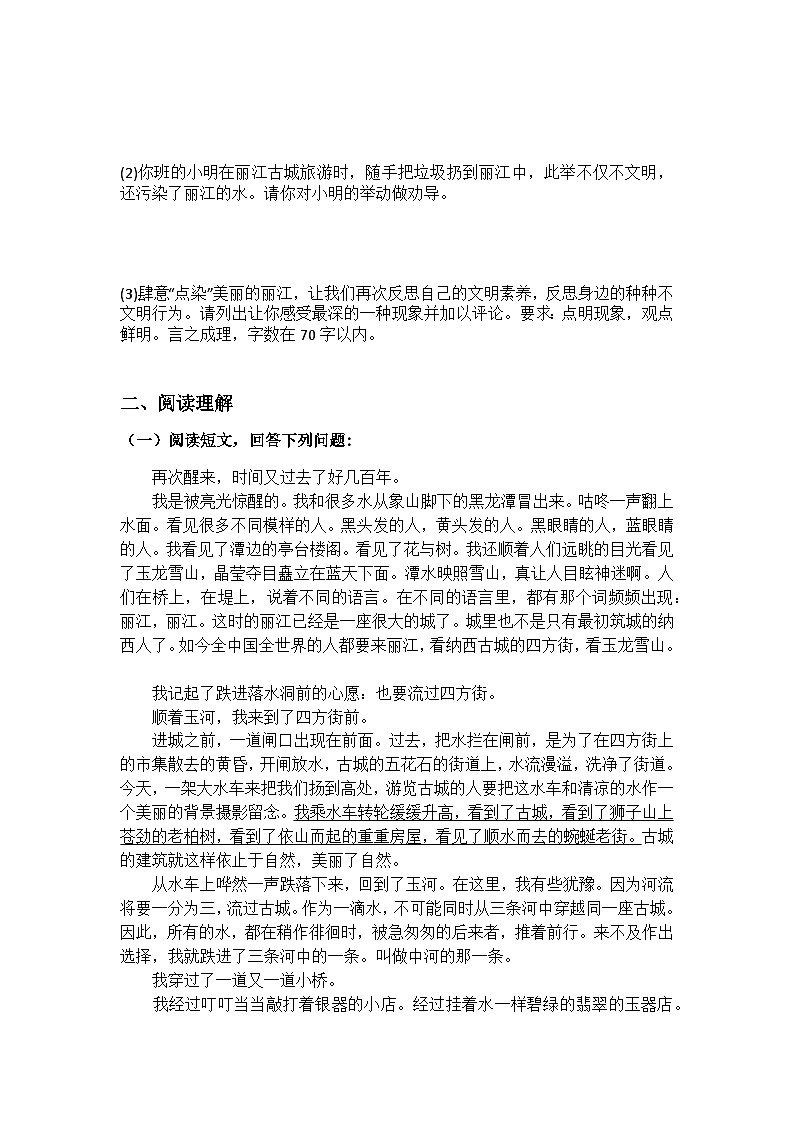 统编版语文八年级下册第20课一滴水经过丽江练习题（含答案）第3页