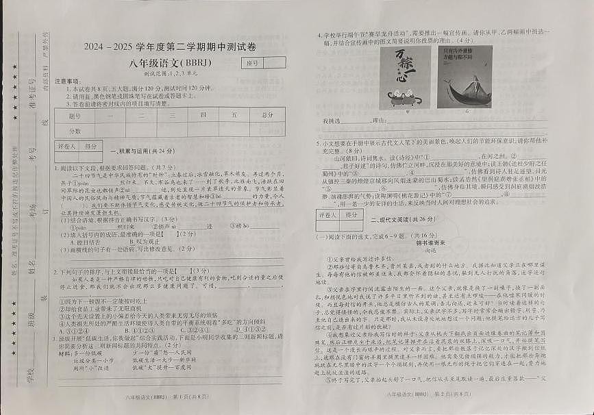 河南省新乡市卫辉市2024——2025学年下学期八年级期中考试语文试题 八语文第1页