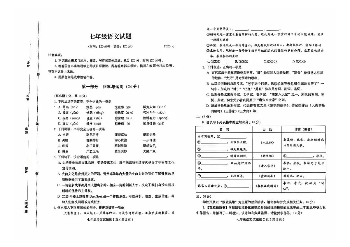 四月七下期中语文第1页